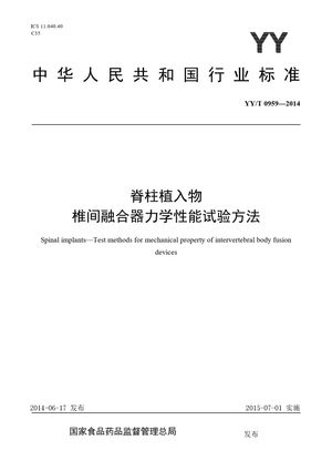 Chinese Standard: YY/T 0959-2014