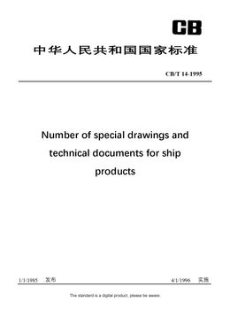 Chinese Industry Standard:  CB/T 14-1995