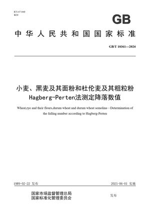 Chinese Standard: GB/T 10361-2024