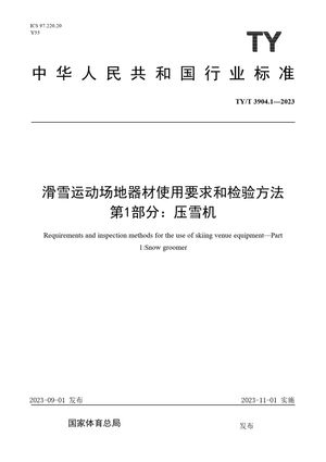 Chinese Standard: TY/T 3904.1-2023
