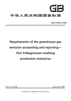 Chinese Standard: GB/T 32151.3-2015