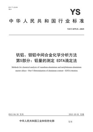 Chinese Standard: YS/T 1075.5-2015