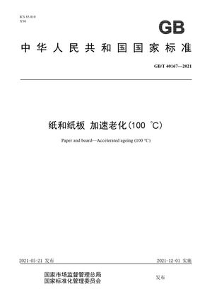 Chinese Standard: GB/T 40167-2021