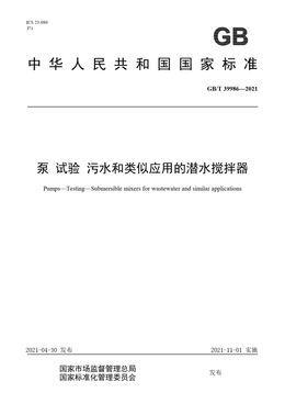 Chinese Standard: GB/T 39986-2021