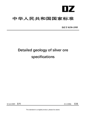 Chinese Industry Standard:  DZ/T 0150-1995