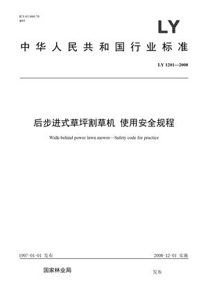 Chinese Standard: LY 1201-2008