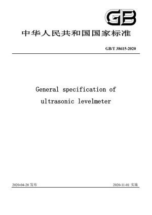 Chinese Standard: GB/T 38615-2020