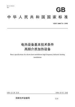 Chinese Standard: GB/T 10067.5-1993
