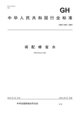 Chinese Standard: GH/T 1451-2024