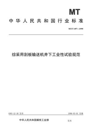 Chinese Standard: MT/T 497-1995