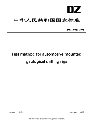 Chinese Industry Standard:  DZ/T 0019-1991