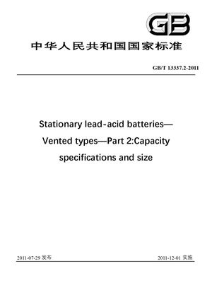 Chinese Standard: GB/T 13337.2-2011