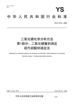 Chinese Standard: YS/T 715.1-2009