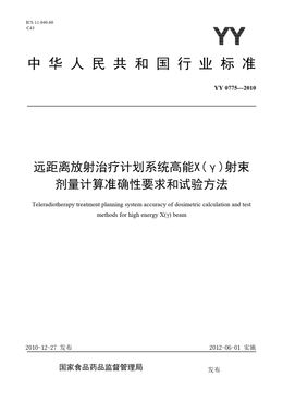 Chinese Standard: YY 0775-2010