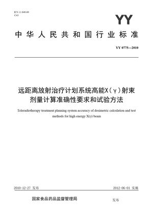 Chinese Standard: YY 0775-2010