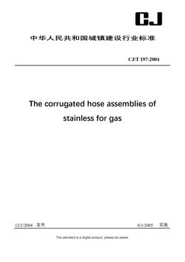 Chinese Industry Standard: CJ/T 197-2004