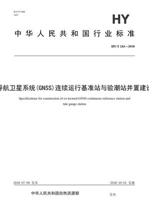 Chinese Standard: HY/T 243-2018