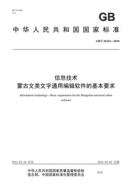Chinese Standard: GB/T 26233-2010
