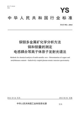 Chinese Standard: YS/T 952-2014