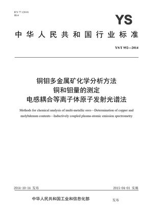 Chinese Standard: YS/T 952-2014