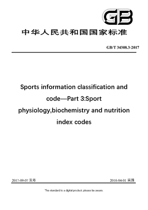 Chinese Standard: GB/T 34308.3-2017