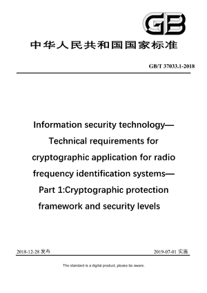 Chinese Standard: GB/T 37033.1-2018
