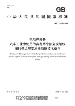 Chinese Standard: GB/T 25299-2010