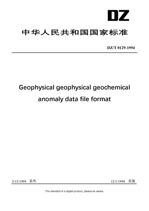 Chinese Industry Standard:  DZ/T 0129-1994
