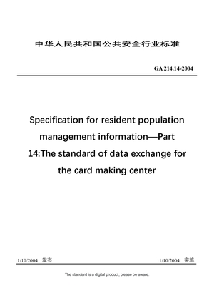 Chinese Industry Standard: GA 214.14-2004