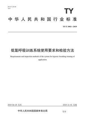 Chinese Standard: TY/T 3903-2019