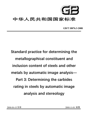 Chinese Standard: GB/T 18876.3-2008