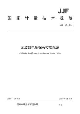 Chinese Standard: JJF 1437-2026
