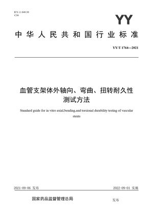 Chinese Standard: YY/T 1764-2021