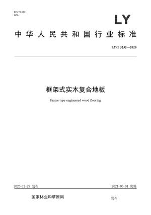 Chinese Standard: LY/T 3232-2020