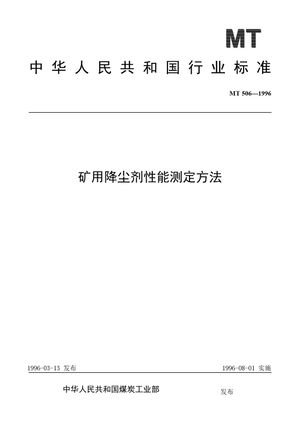 Chinese Standard: MT 506-1996