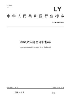 Chinese Standard: LY/T 2245-2014