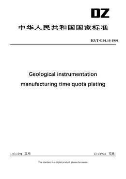 Chinese Industry Standard:  DZ/T 0101.10-1994