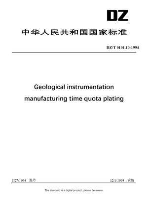 Chinese Industry Standard:  DZ/T 0101.10-1994