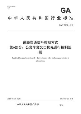 Chinese Standard: GA/T 527.6-2018