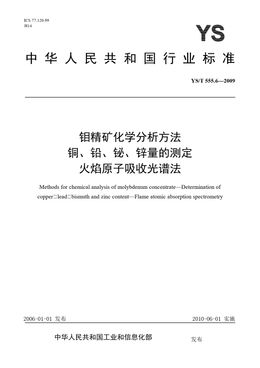 Chinese Standard: YS/T 555.6-2009
