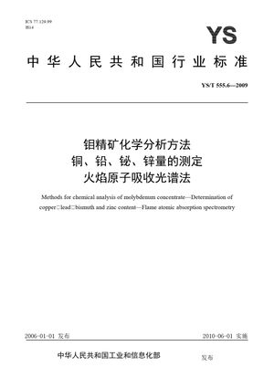 Chinese Standard: YS/T 555.6-2009