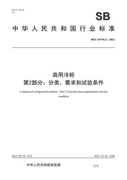 Chinese Standard: SB/T 10794.2-2012