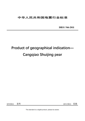 Chinese Industry Standard:  DB31/ 546-2011