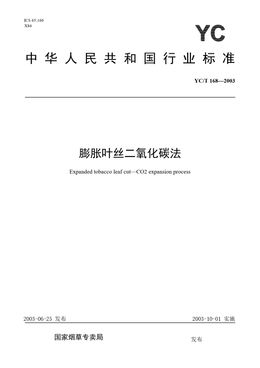 Chinese Standard: YC/T 168-2003