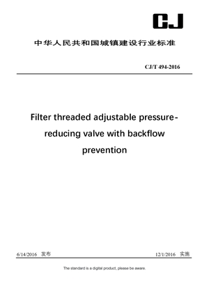 Chinese Industry Standard:  CJ/T 494-2016