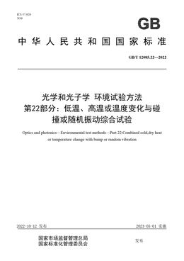 Chinese Standard: GB/T 12085.22-2022