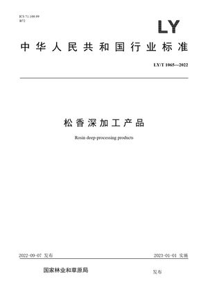 Chinese Standard: LY/T 1065-2022