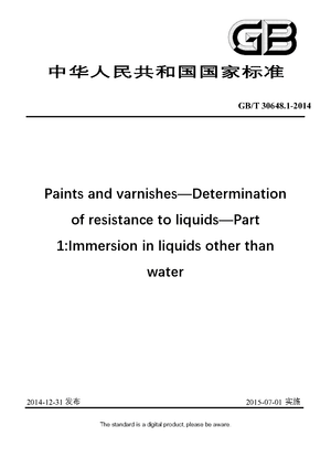 Chinese Standard: GB/T 30648.1-2014