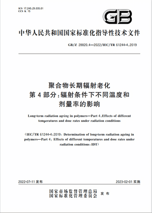 Chinese Standard: GB/Z 28820.4-2022