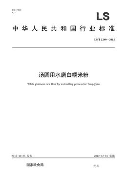 Chinese Standard: LS/T 3240-2012